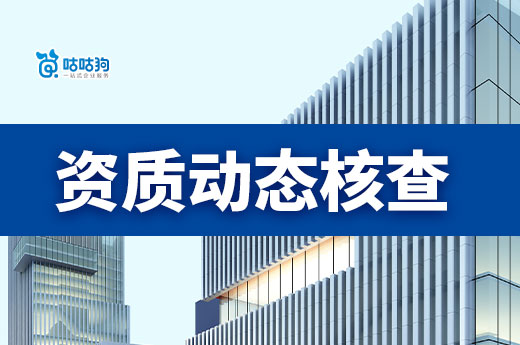 深圳市龙华区开展2026年建筑业企业资质动态核查